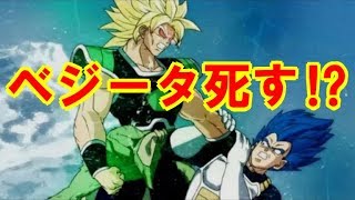 動画 ドラゴンボール映画考察 ベジータ 新生ブロリーに完全敗北で死す ブロリー の一番の仇はサイヤ人の王子だった Doragonball ドッカンバトル 映画 ブロリー 鳥山明 動画 でマンガ考察 ネタバレや考察 伏線 最新話の予想 感想集めました