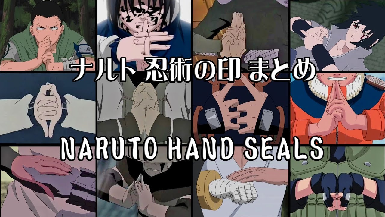 動画 ナルト忍術 印の結び まとめ Naruto Ninjutsu Hand Seals Collection min 動画でマンガ考察 ネタバレや考察 伏線 最新話の予想 感想集めました