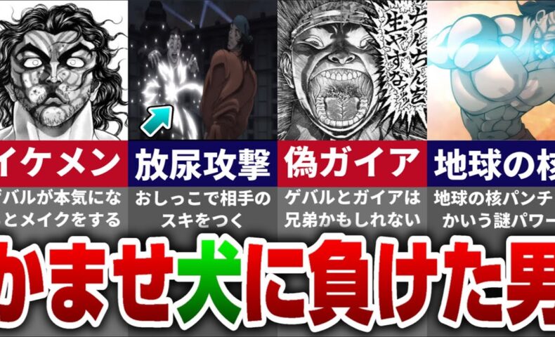 動画 バキ なんだこいつ ヤバい大統領ゲバルを完全解説 範馬勇次郎 Baki Guevaru Oliva 動画でマンガ考察 ネタバレや考察 伏線 最新話の予想 感想集めました