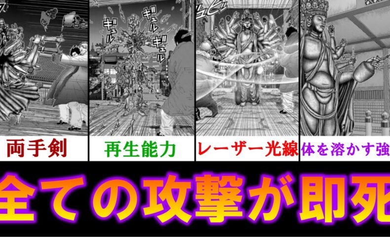 動画 Gantz考察 多彩な即死攻撃 千手観音を倒せるキャラはいるのか ガンツ 動画でマンガ考察 ネタバレや考察 伏線 最新話の 予想 感想集めました