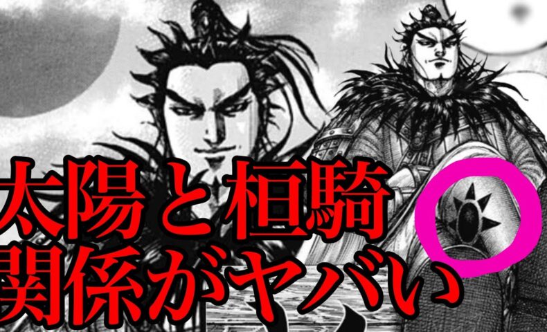 動画 キングダム 桓騎の靴に答えあり 太陽とロゴの関係 725話ネタバレ考察 726話ネタバレ考察 動画でマンガ考察 ネタバレや考察 伏線 最新話の予想 感想集めました