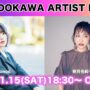 【動画】KADOKAWA ARTIST LIVE vol.10