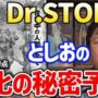 【動画】『Dr.STONE』あのシーンは伏線だよ。岡田斗司夫が予想する石化の秘密と作者の意図【 岡田斗司夫/切り抜き/進撃の巨人/なつぞら/北斗の拳/アイアムアヒーロー/マッドマックス】